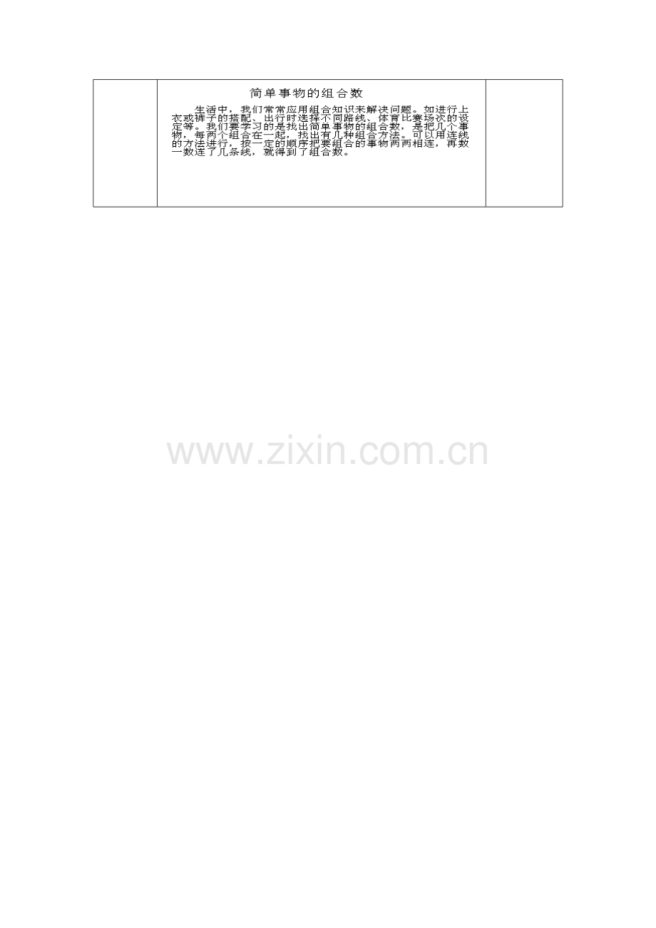 人教小学数学三年级第八单元数学广角——搭配---第二课时.docx_第3页