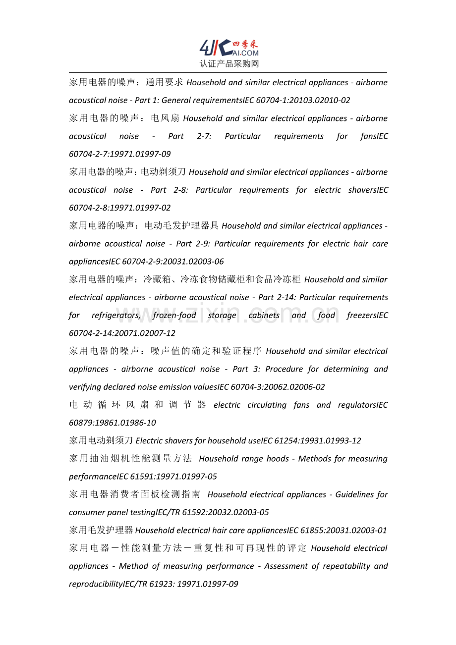 家用电器国际性能标准.pdf_第2页