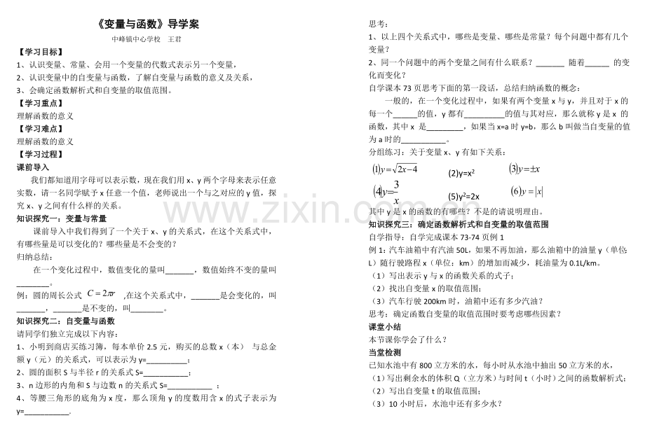 变量与函数导学案.docx_第1页