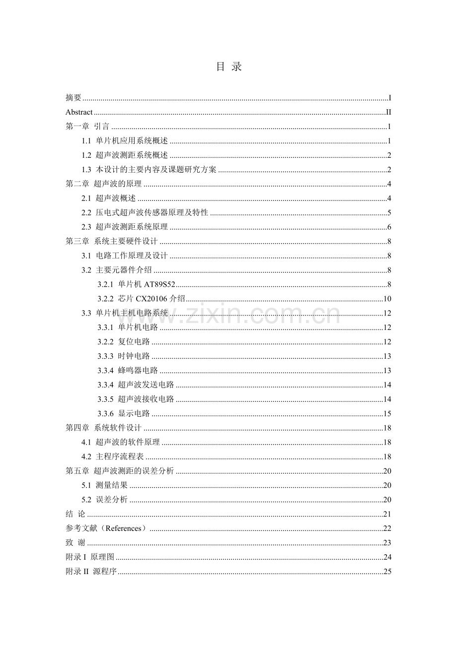 基于单片机AT89S52的超声波测距465464设计.doc_第2页