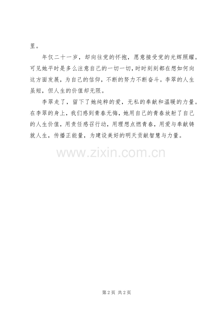 学习赵明翠体会心得.docx_第2页