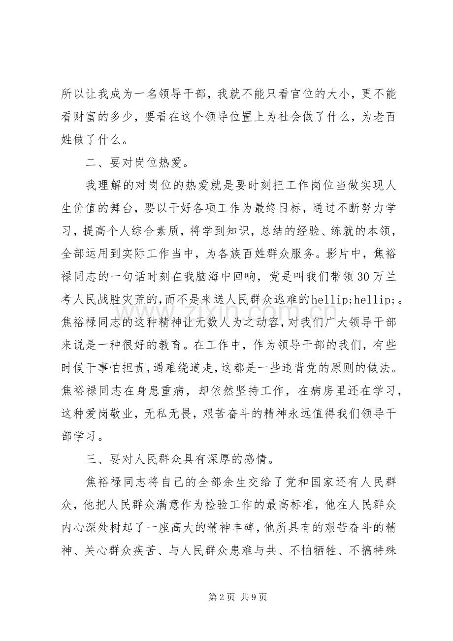 焦裕禄观后心得体会心得3篇.docx_第2页