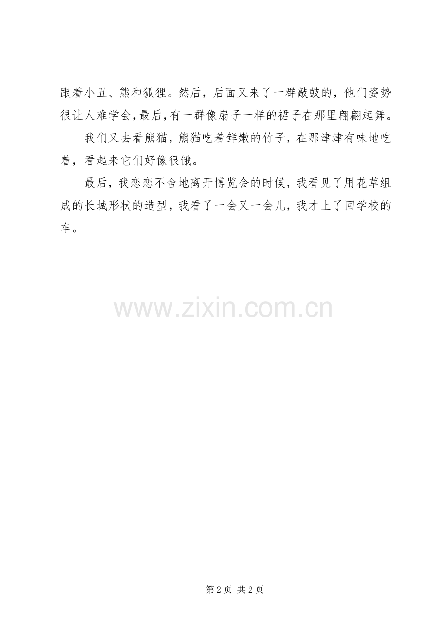 北京园林博览会观后心得.docx_第2页