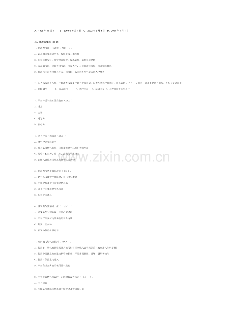 燃气安全基础知识-燃气安全知识试题答案1.doc_第3页