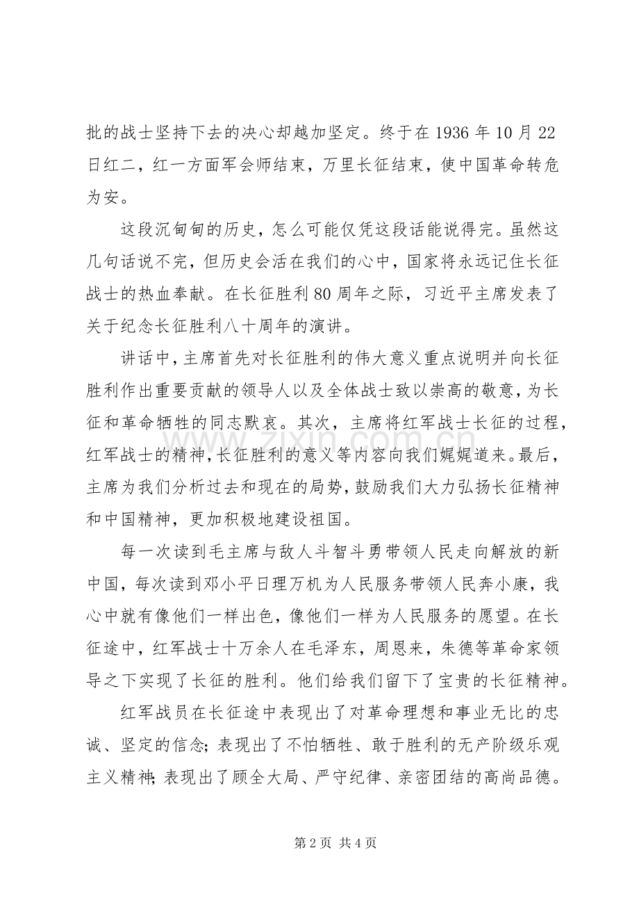 长征精神学习体会.docx_第2页