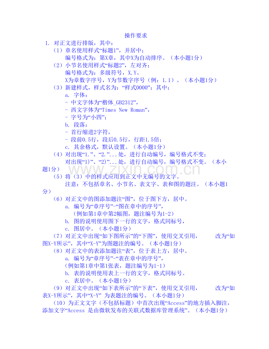 大学计算机基础word练习题及详解答案.doc_第1页