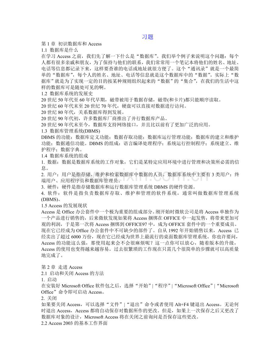 大学计算机基础word练习题及详解答案.doc_第3页