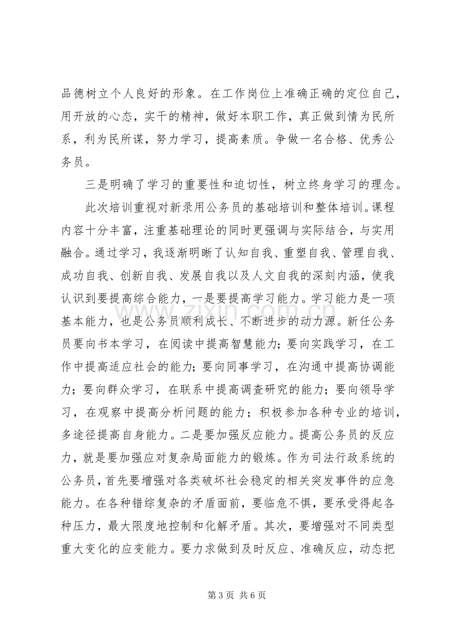 公务员初任培训的体会心得.docx_第3页