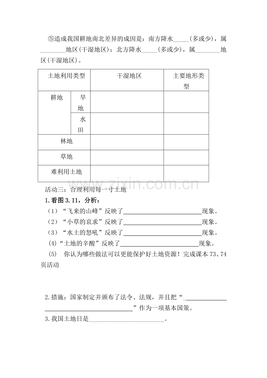 第二节　土地资源.docx_第2页