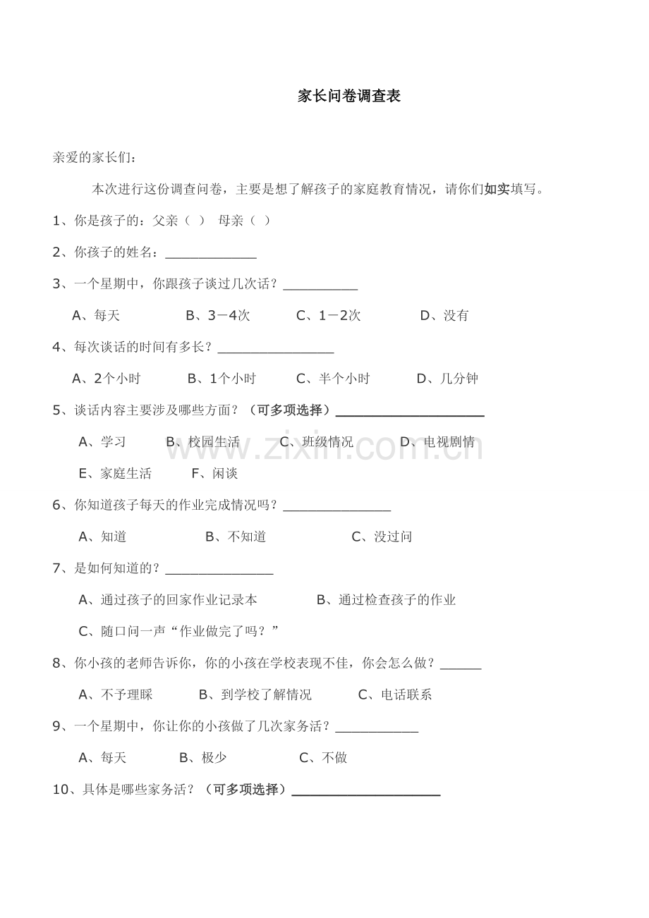 学生德育家长调查问卷.doc_第1页