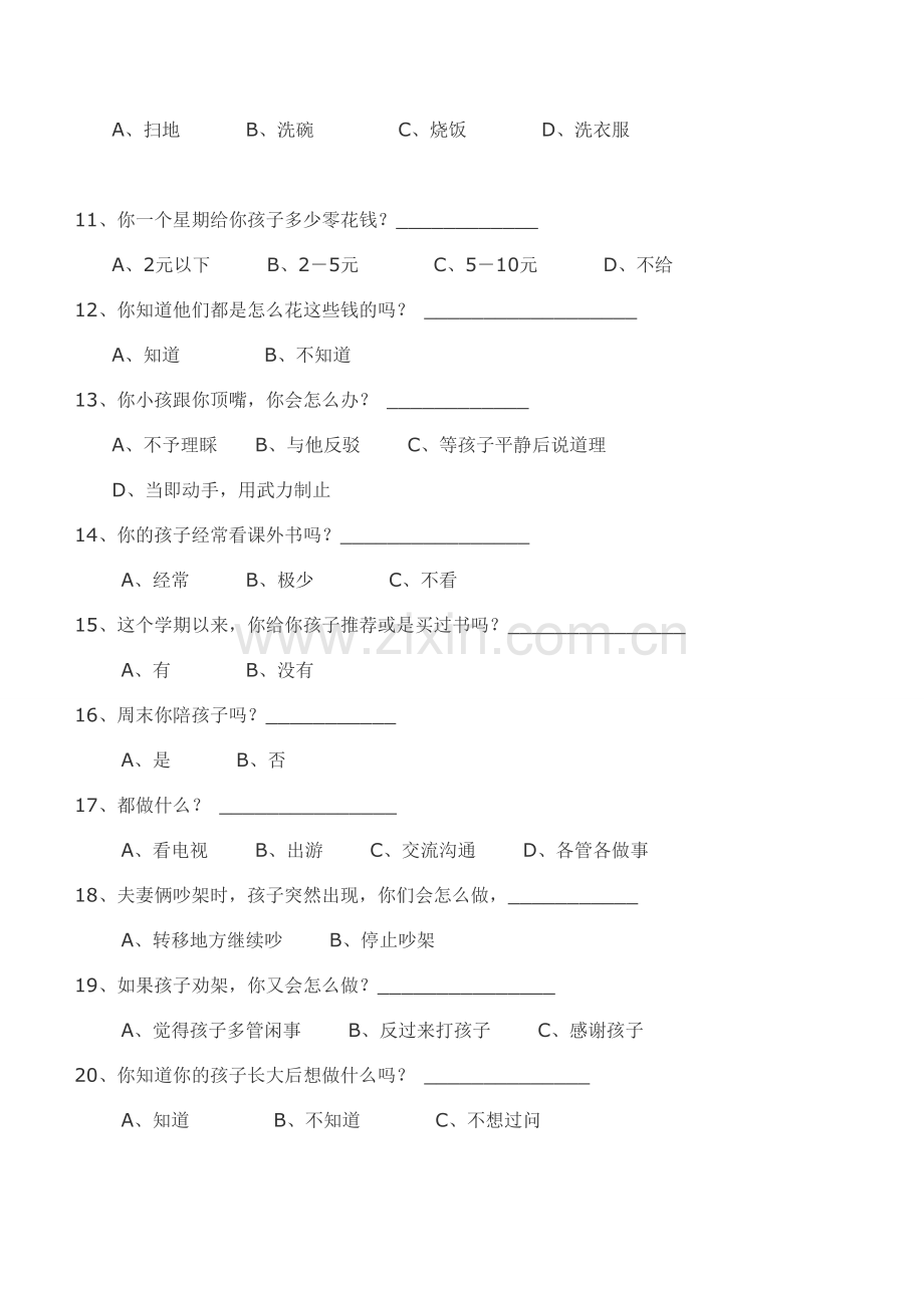 学生德育家长调查问卷.doc_第2页