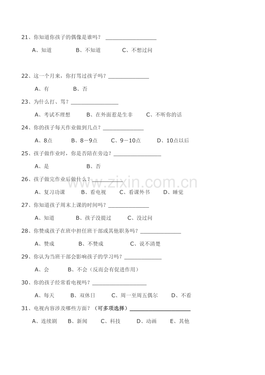 学生德育家长调查问卷.doc_第3页