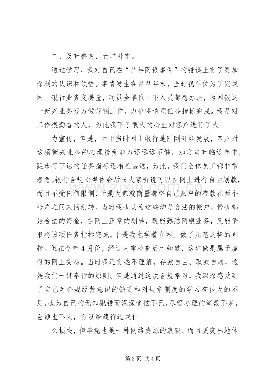 建行合规体会心得3.docx_第2页