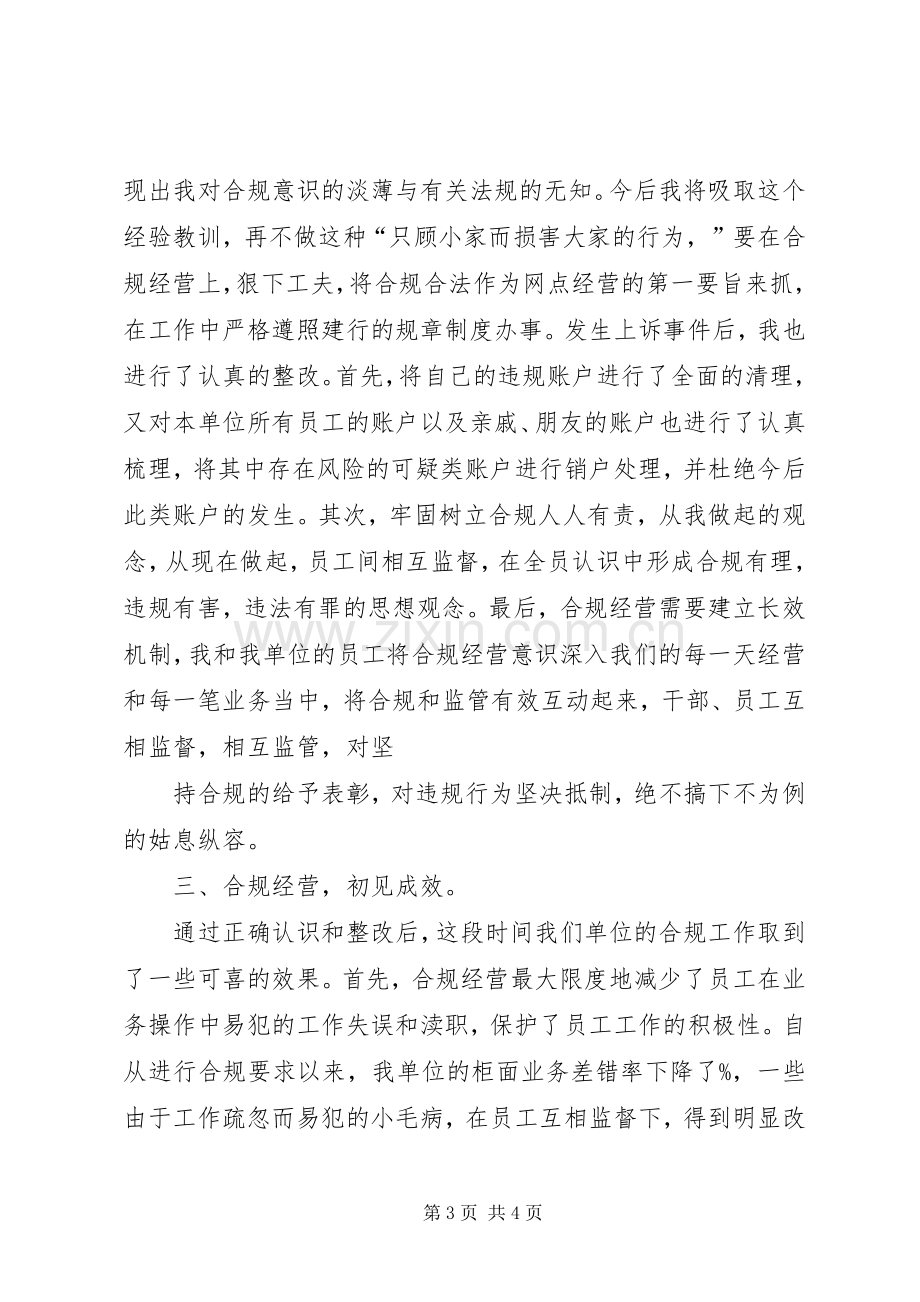 建行合规体会心得3.docx_第3页