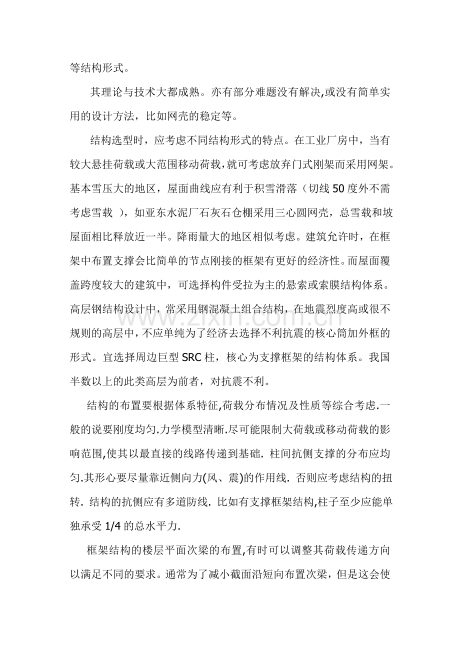 钢结构塔桅设计简单步骤和设计思路.doc_第2页