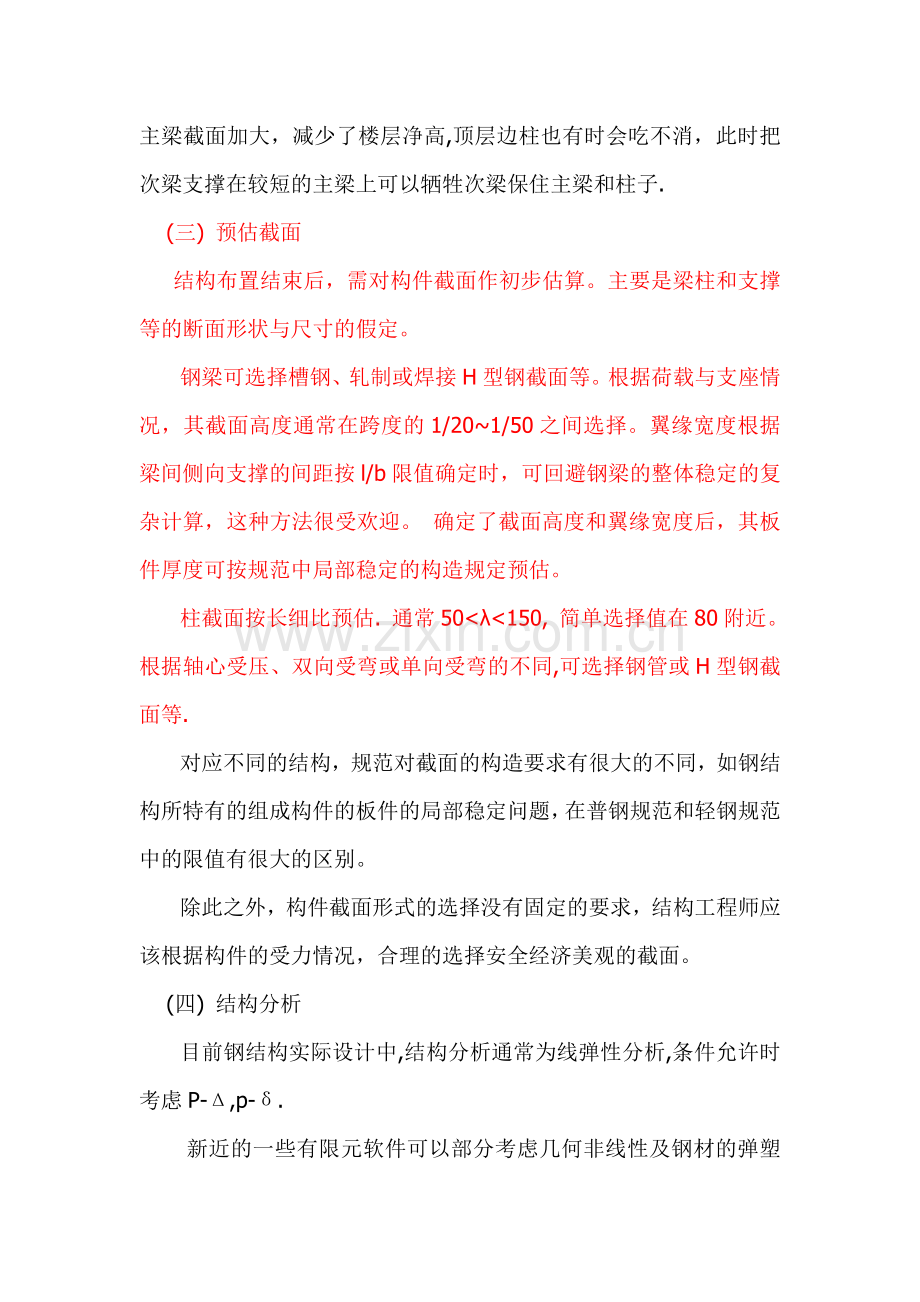 钢结构塔桅设计简单步骤和设计思路.doc_第3页