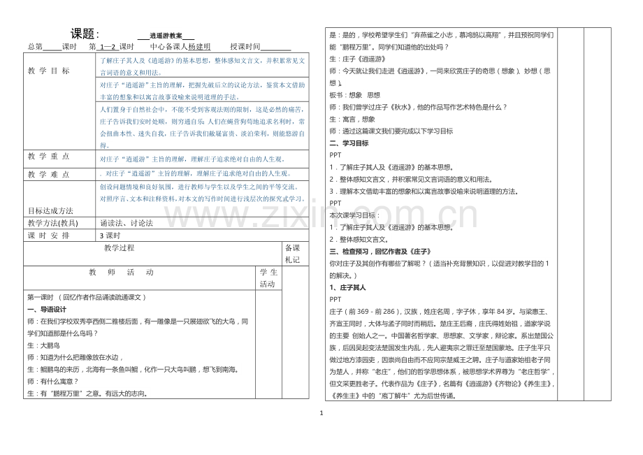 逍遥游教案.doc_第1页