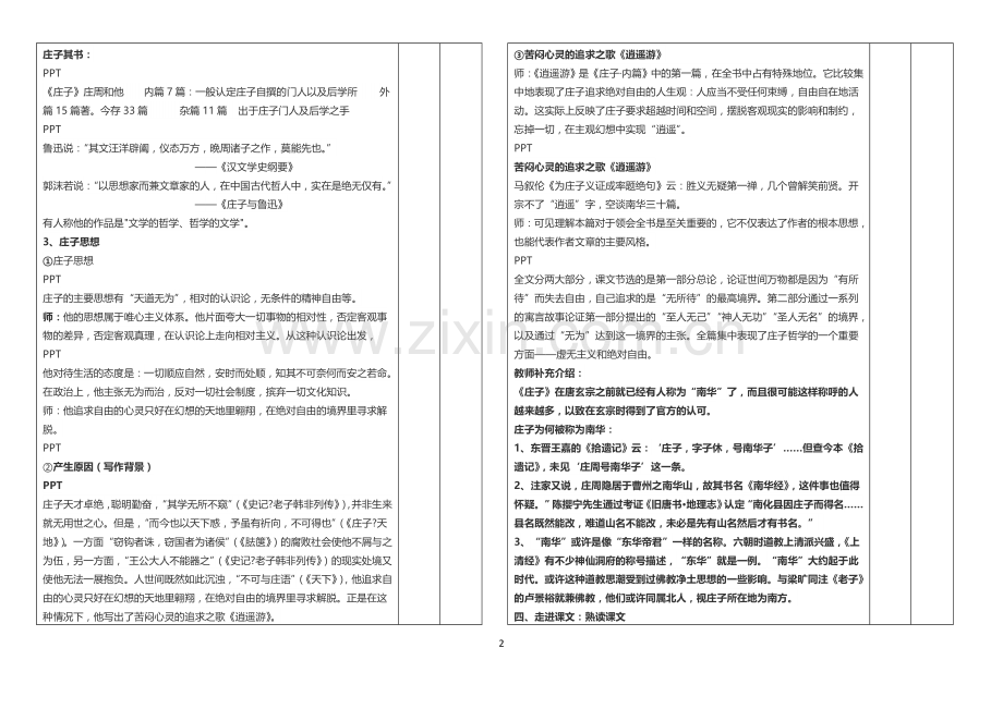 逍遥游教案.doc_第2页