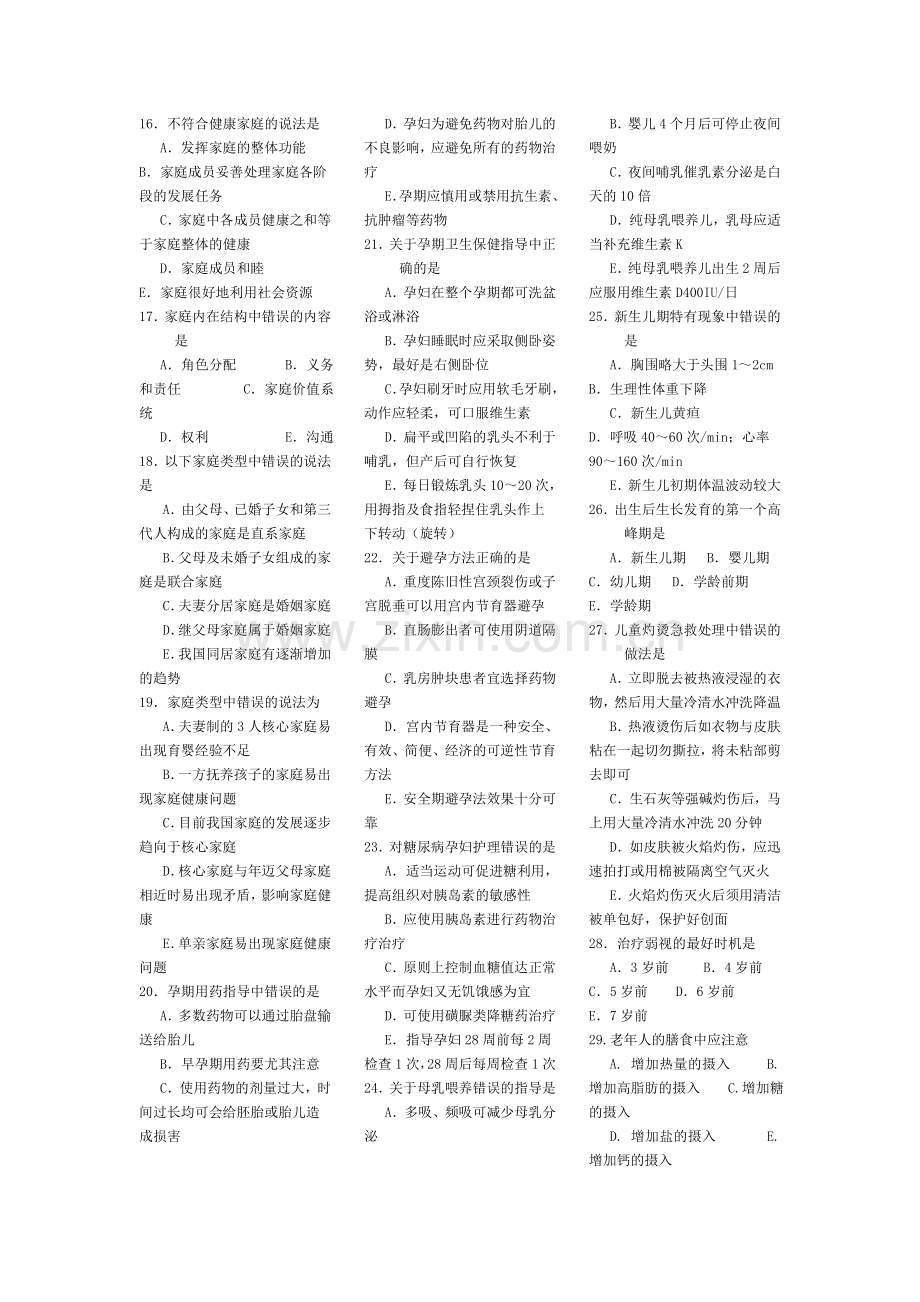 社区选择题练习.doc_第2页