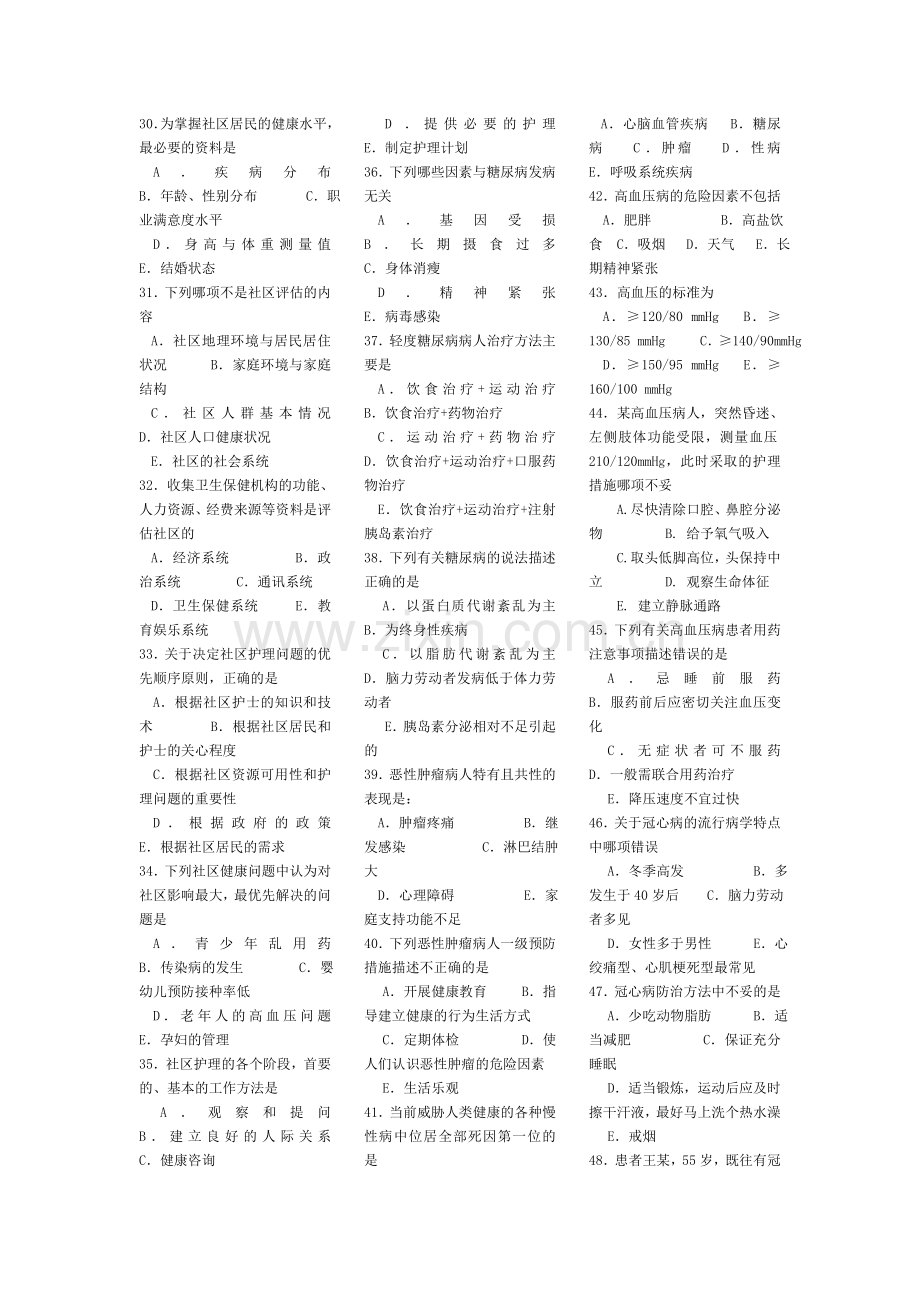 社区选择题练习.doc_第3页