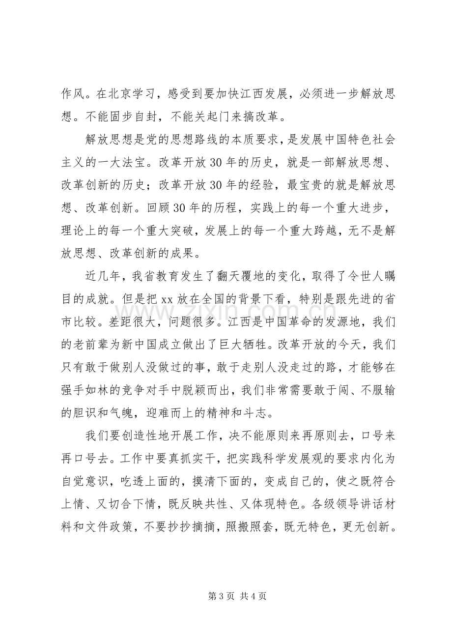 清华学习班学习体会.docx_第3页