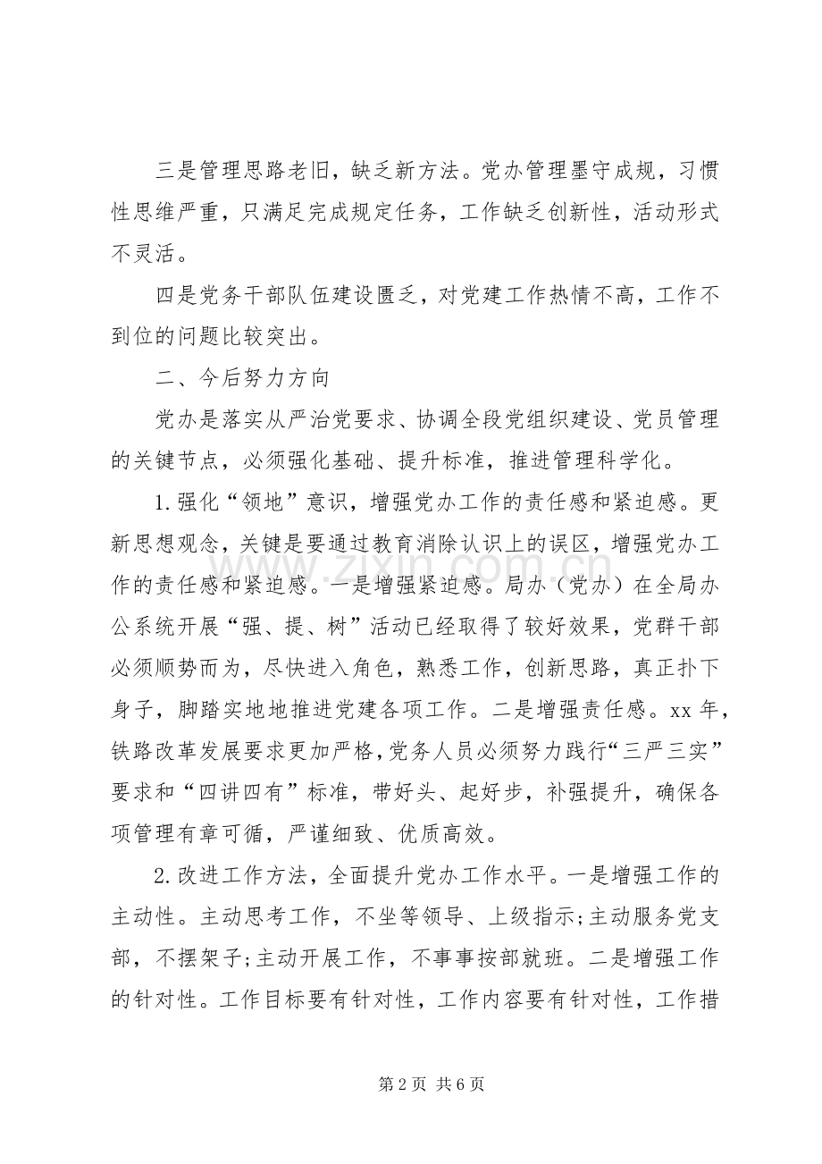 XX强基达标提质增效体会心得.docx_第2页