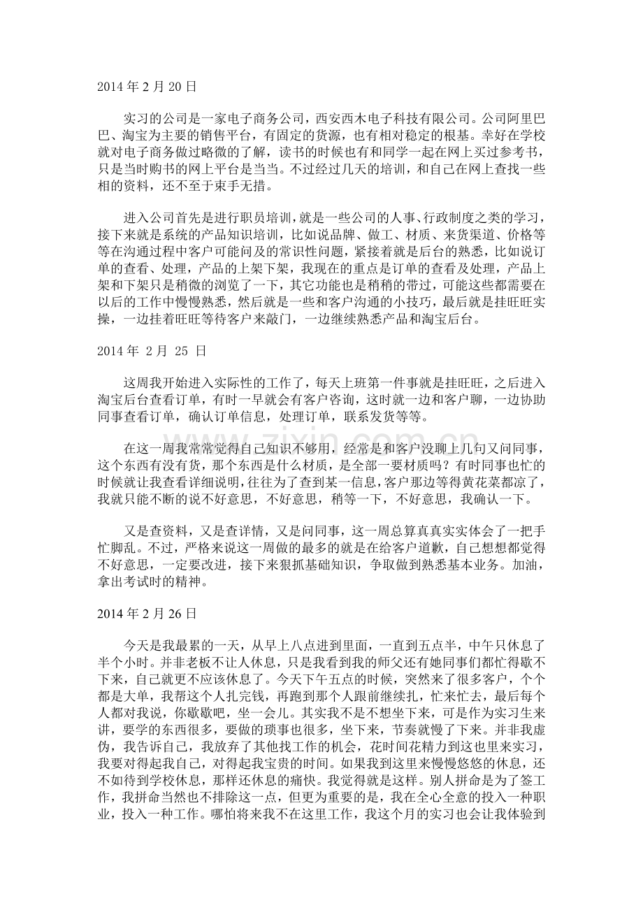 电子商务实习日记.doc_第1页