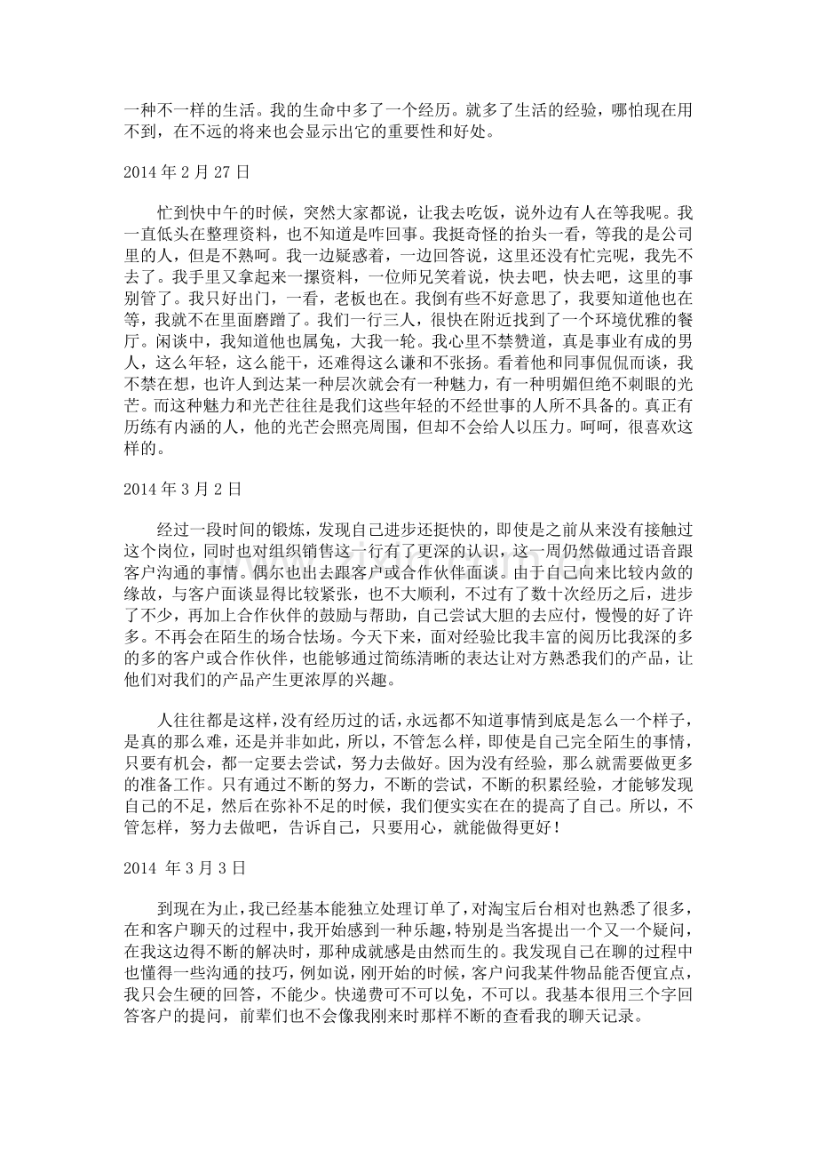 电子商务实习日记.doc_第2页