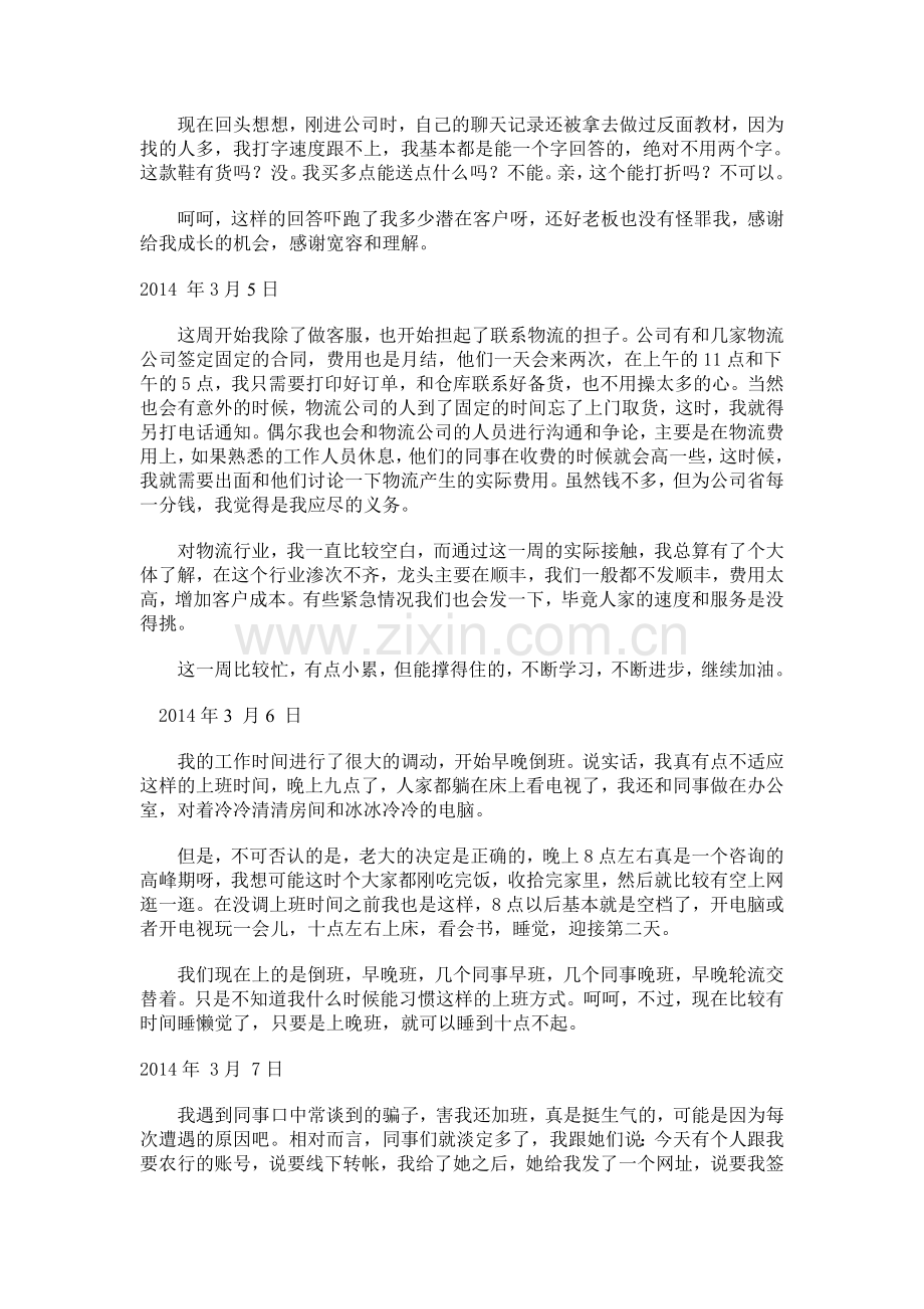 电子商务实习日记.doc_第3页