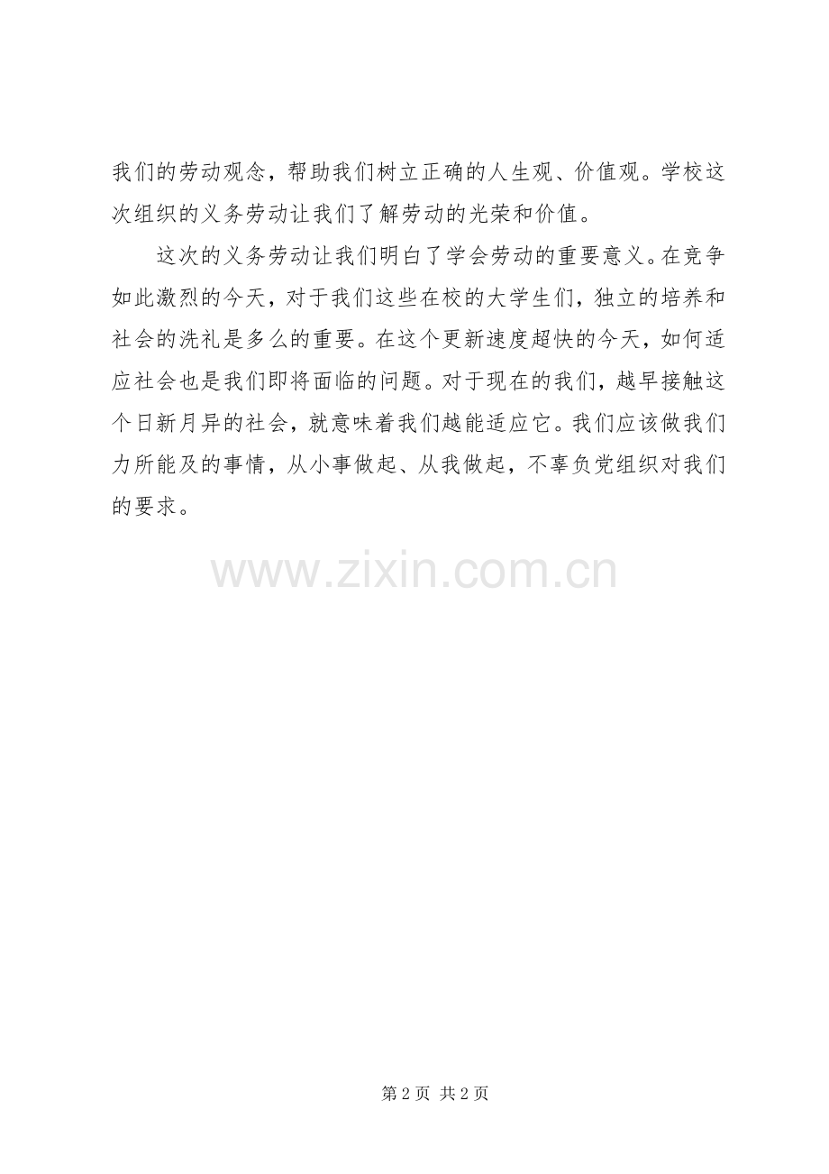 义务劳动体会心得.docx_第2页