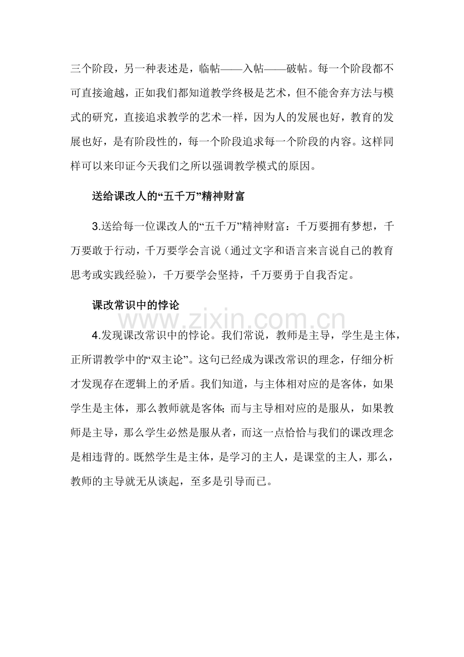 课改其实很简单.doc_第2页