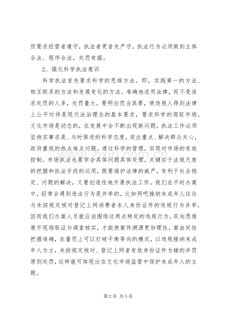 文化执法驻队交流学习体会.docx_第2页