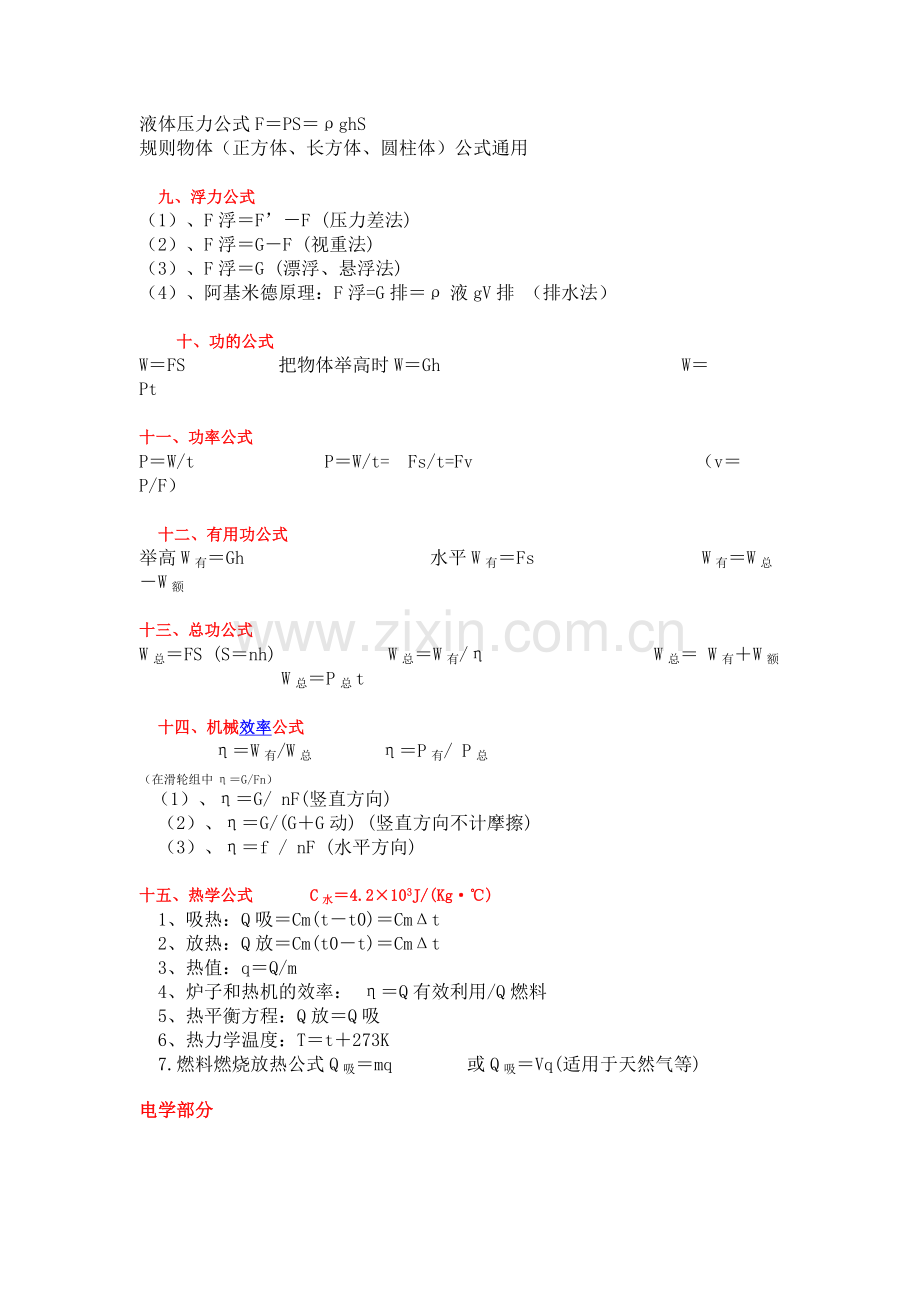 初中物理公式大全.docx_第2页