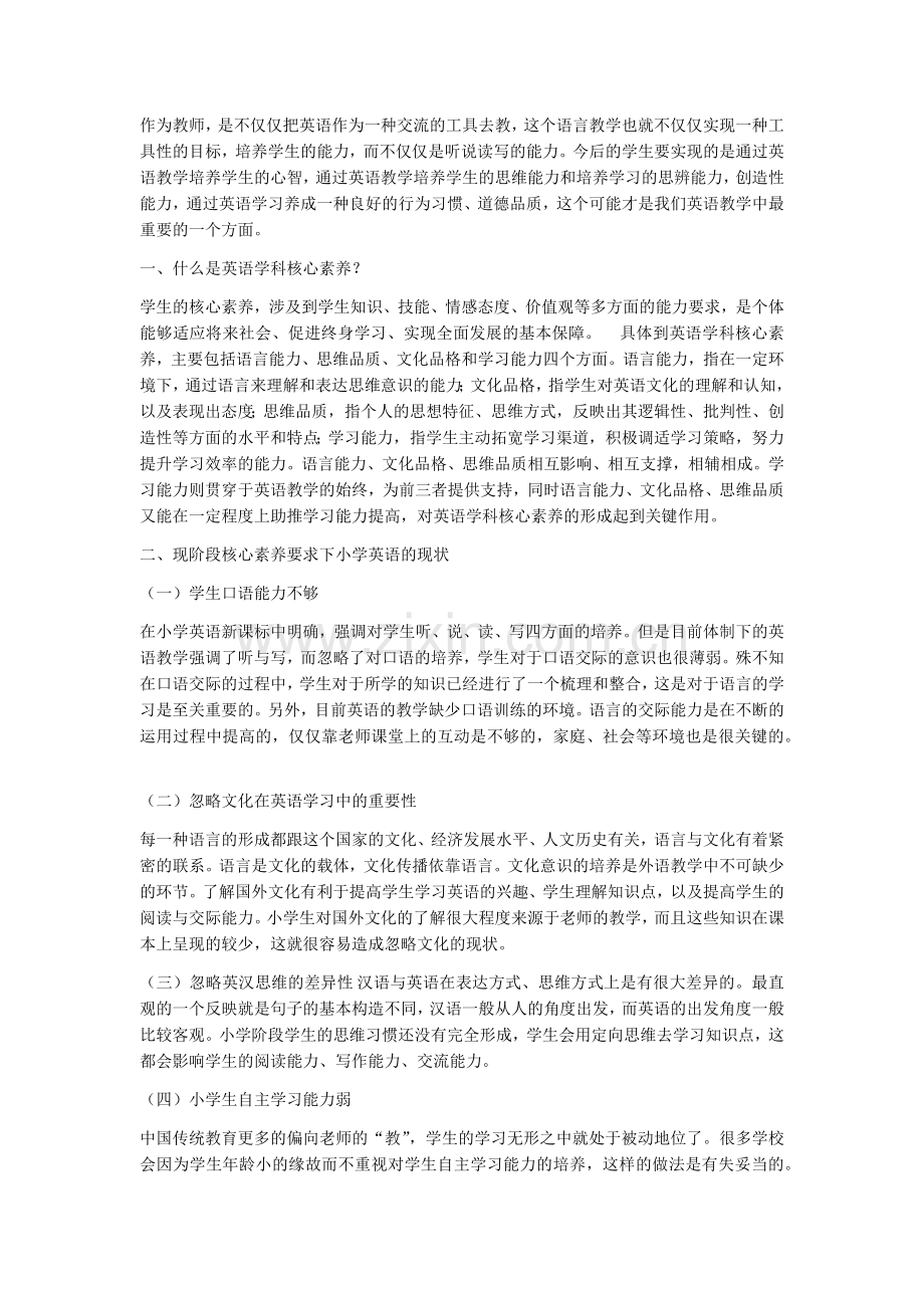 小学英语核心素养的培养在于教师和学生.docx_第1页