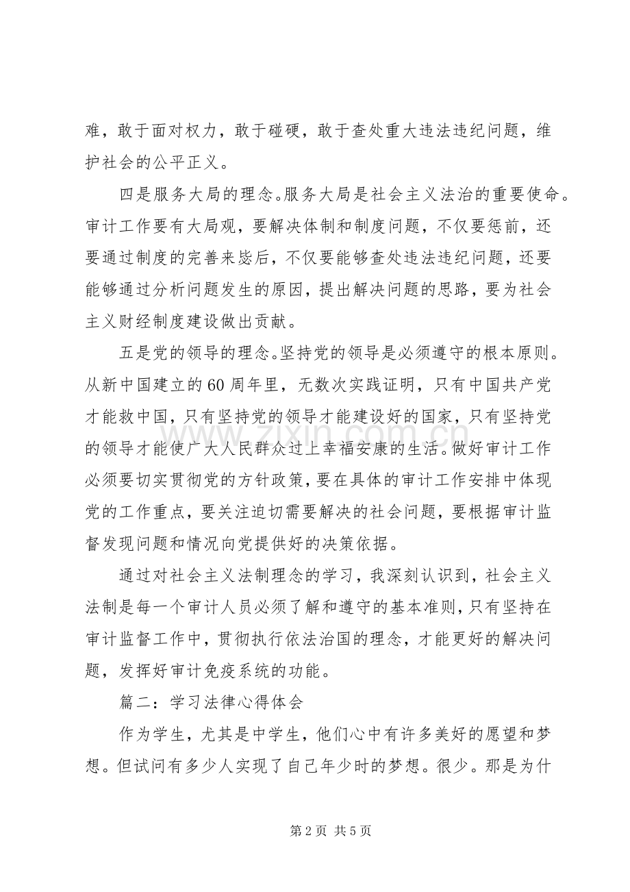 学习法律体会心得.docx_第2页