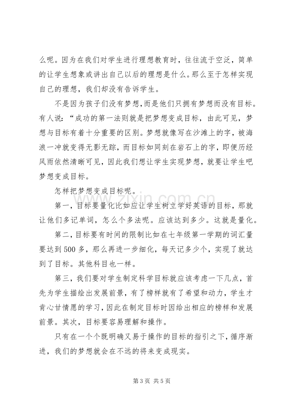 学习法律体会心得.docx_第3页