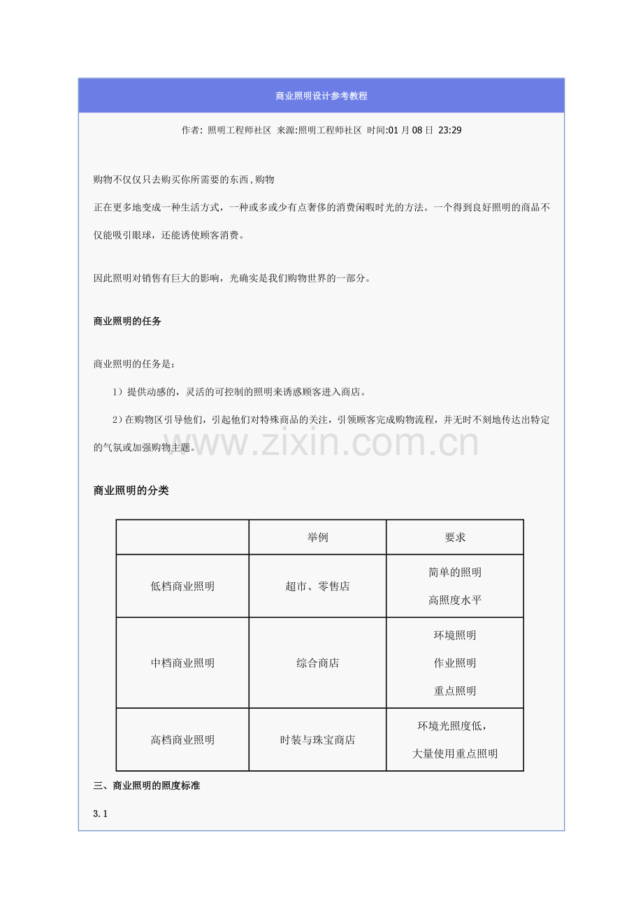 商业照明设计参考教程.doc_第1页