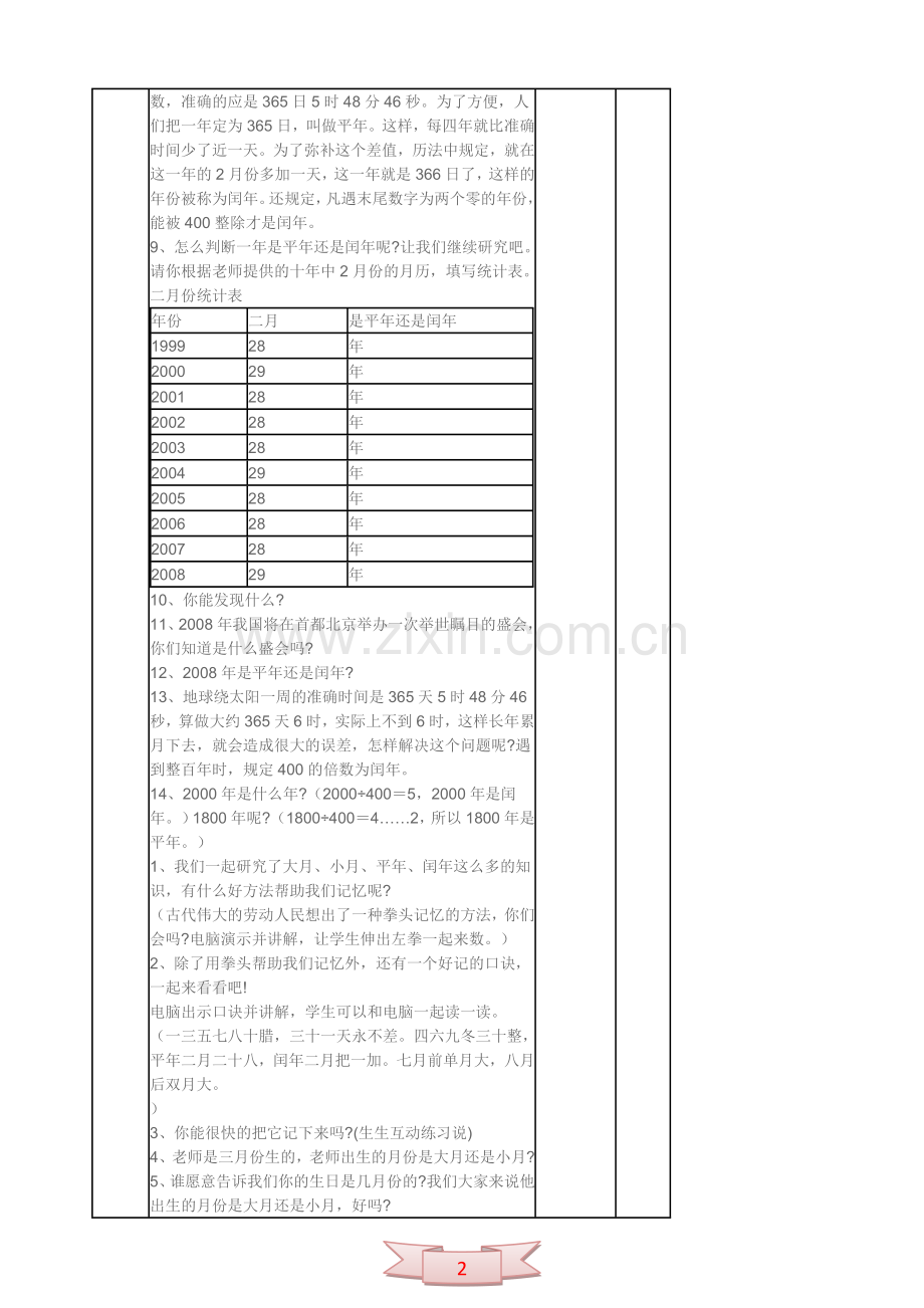 《年月日的认识》教学设计.doc_第2页