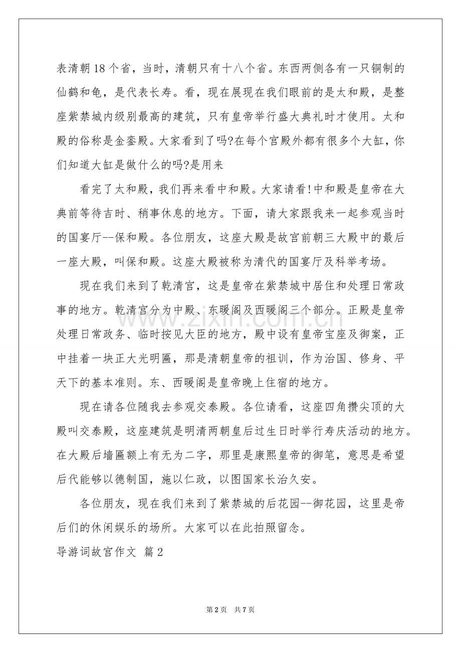 导游词故宫作文合集5篇.docx_第2页