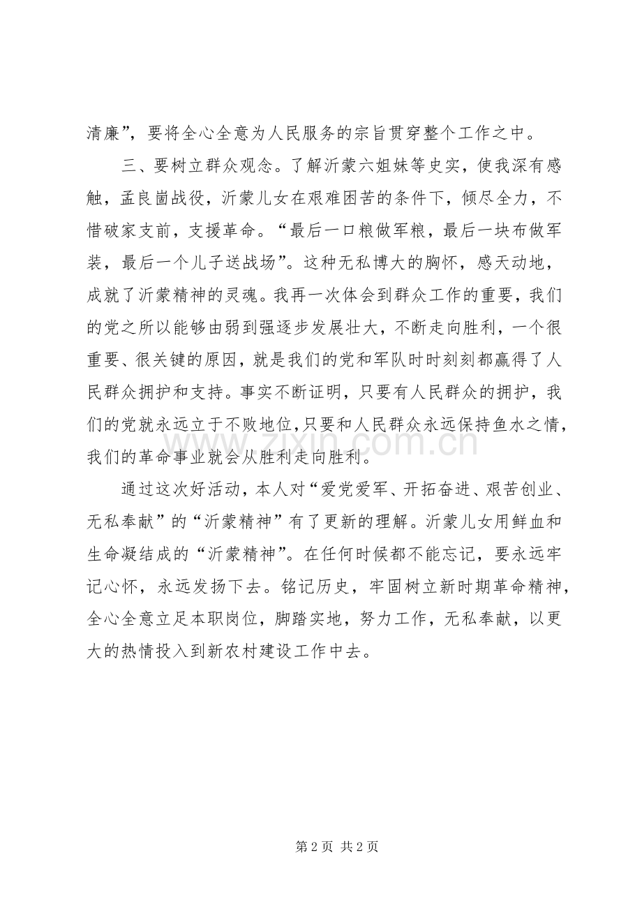 参观孟良崮战役纪念馆体会心得.docx_第2页