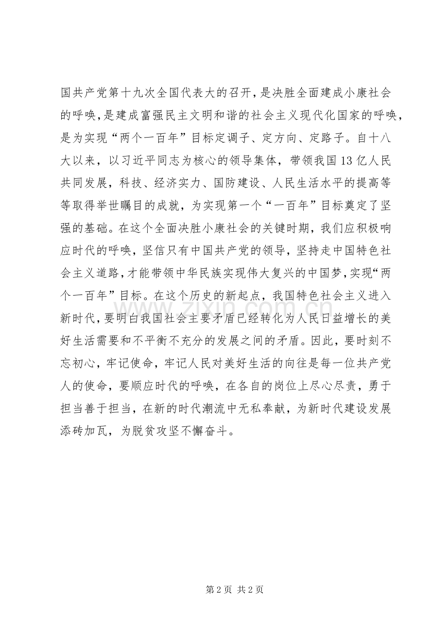 学习党的十九大报告体会心得 (34).docx_第2页