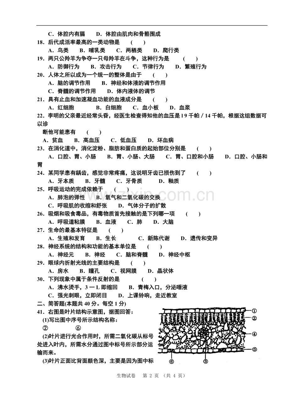 初中生物会考模拟试题.doc_第2页