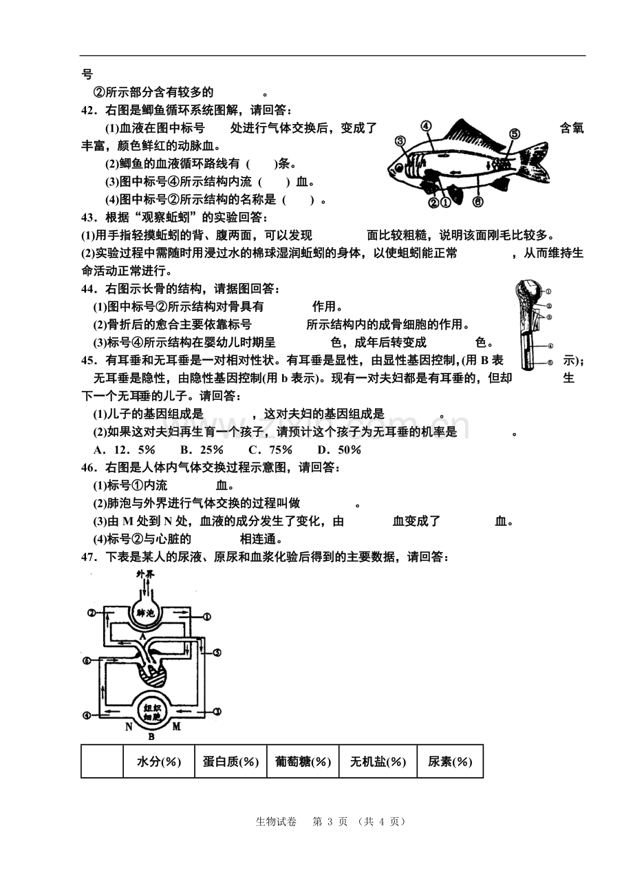 初中生物会考模拟试题.doc_第3页