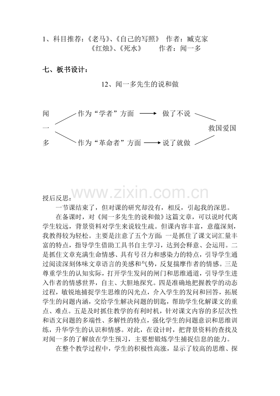 (部编)初中语文人教七年级下册说和做--闻一多.doc_第3页