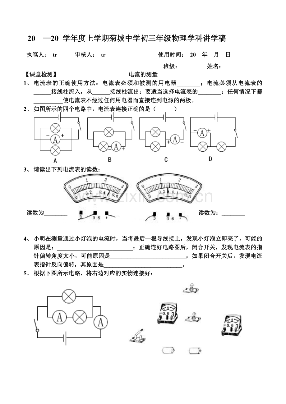 电流的测量小测.doc_第1页