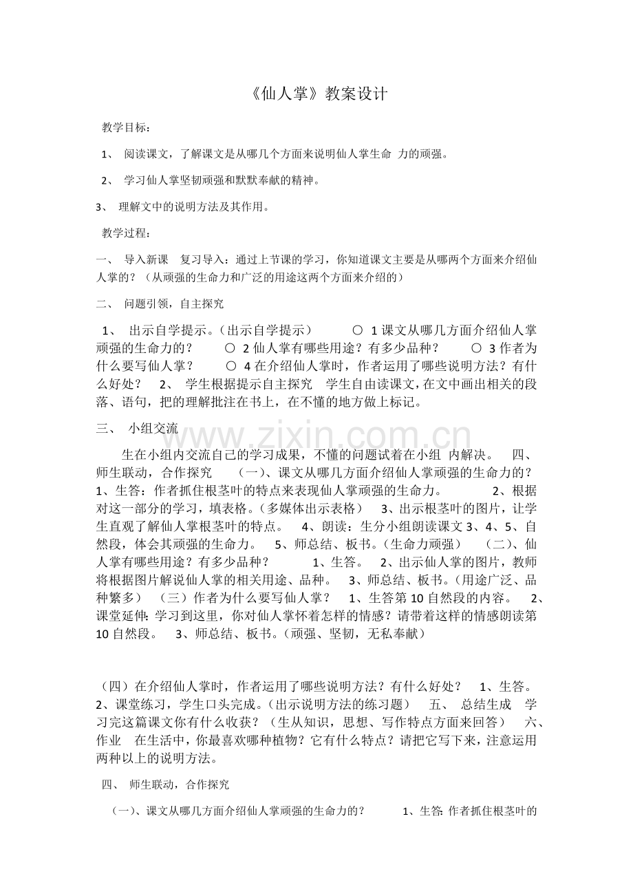 《仙人掌》教案设计.docx_第1页