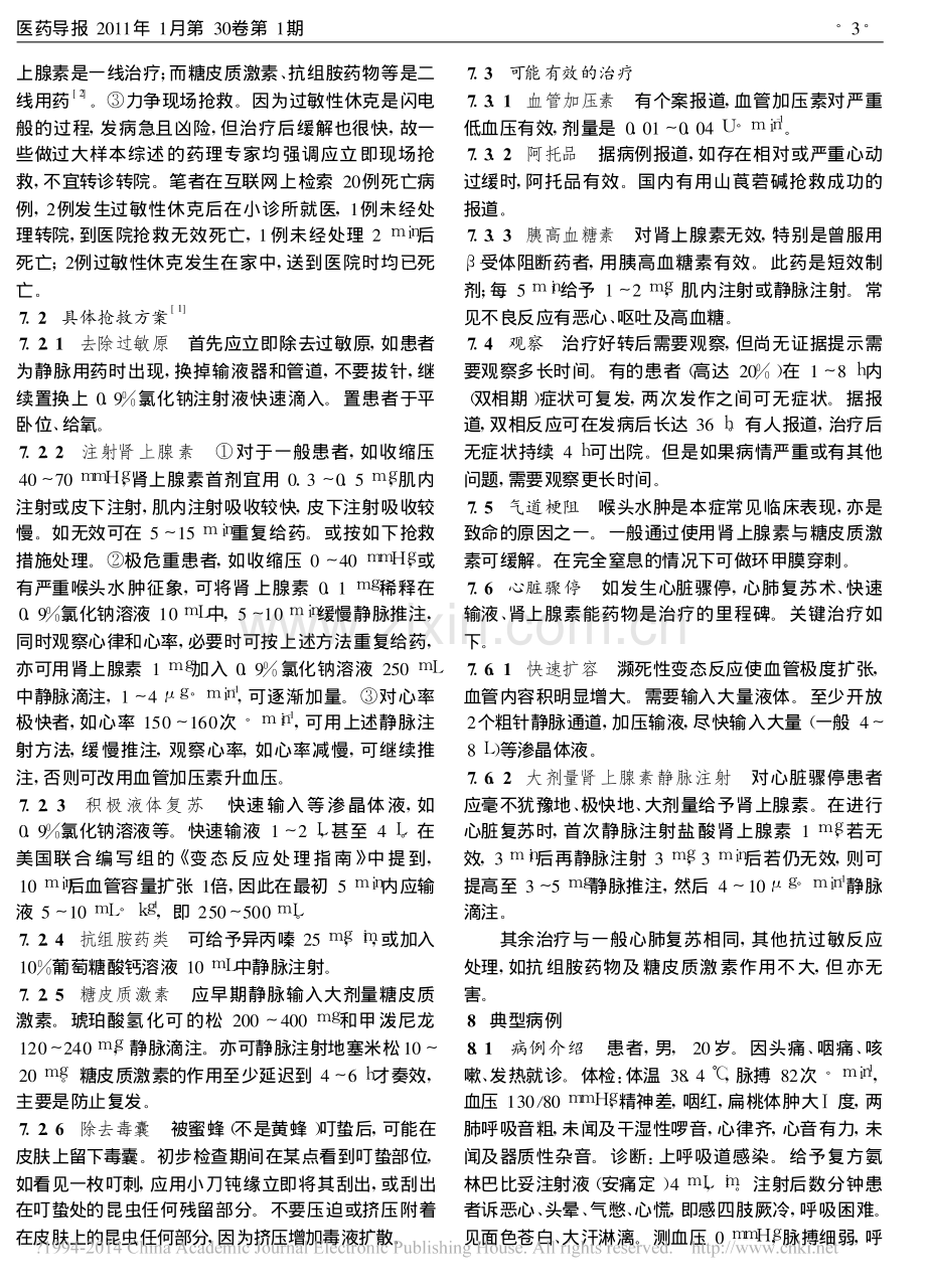 过敏性休克的急救_楼滨城.pdf_第3页