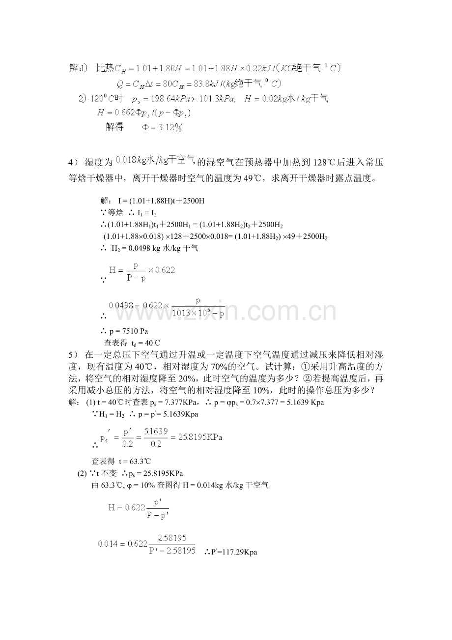 南工大化工原理《第八章 固体干燥》习题解答.doc_第2页