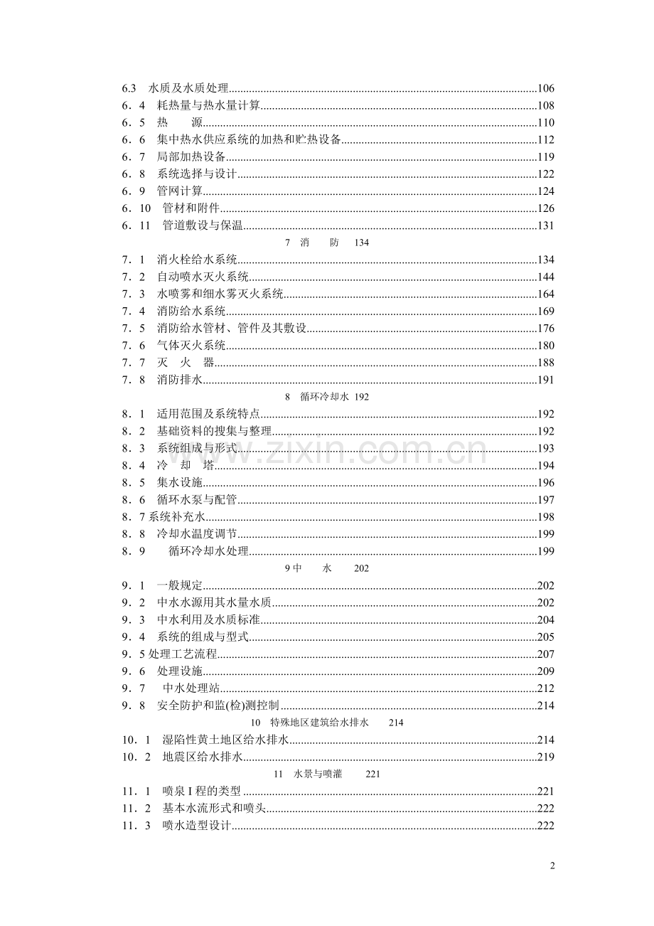 给水排水技术措施.doc_第2页