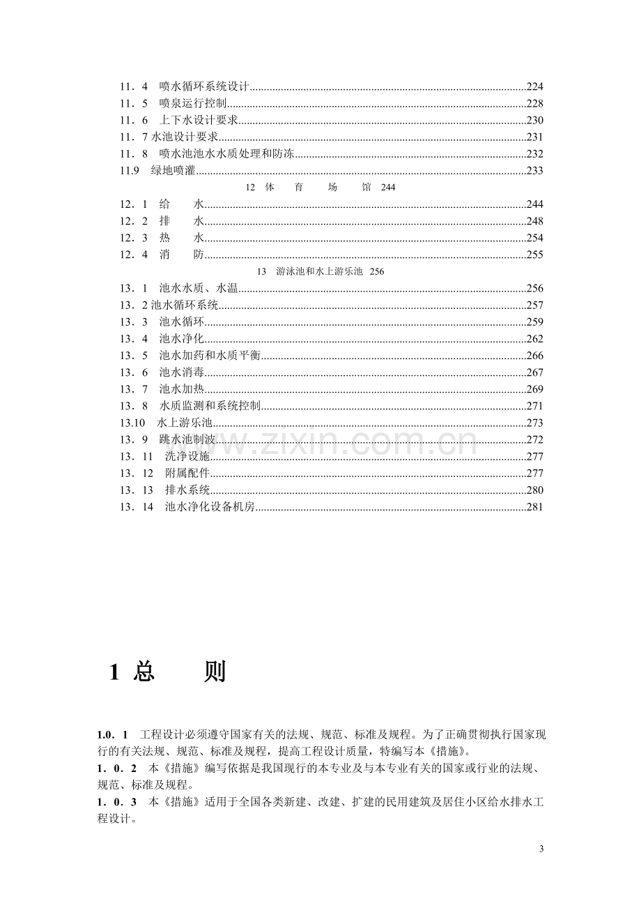 给水排水技术措施.doc_第3页